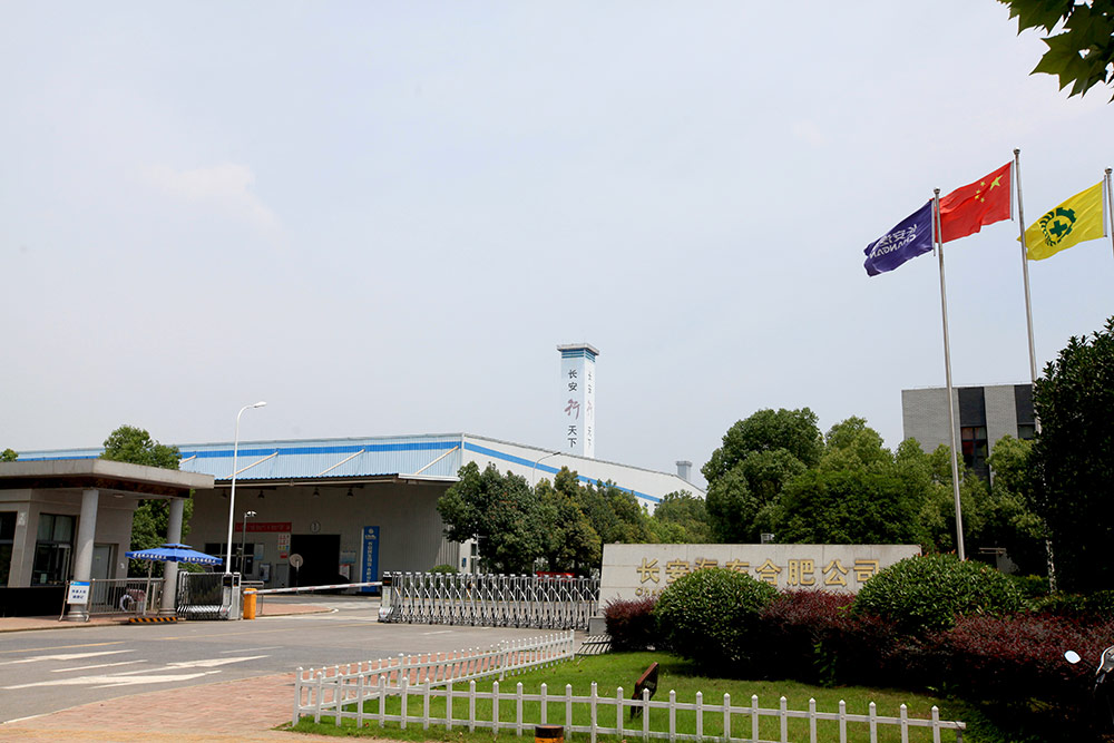 合肥长安汽车有限乐动网页版登入界面-乐动（中国）
