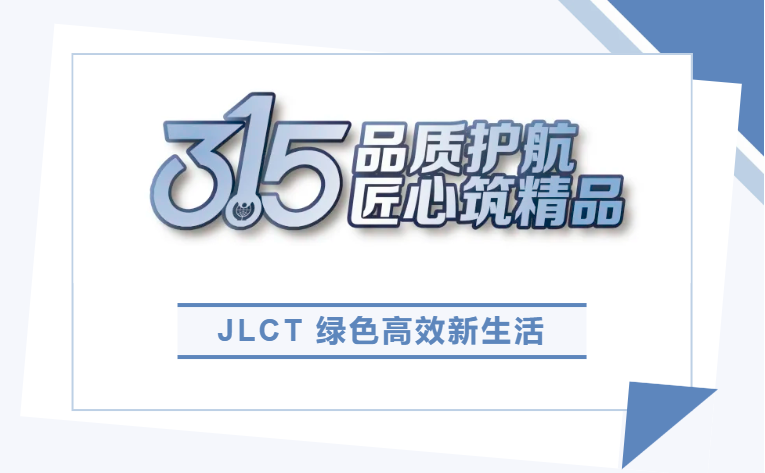 JLCT冷却塔｜品质保障，服务至上，为您保驾护航